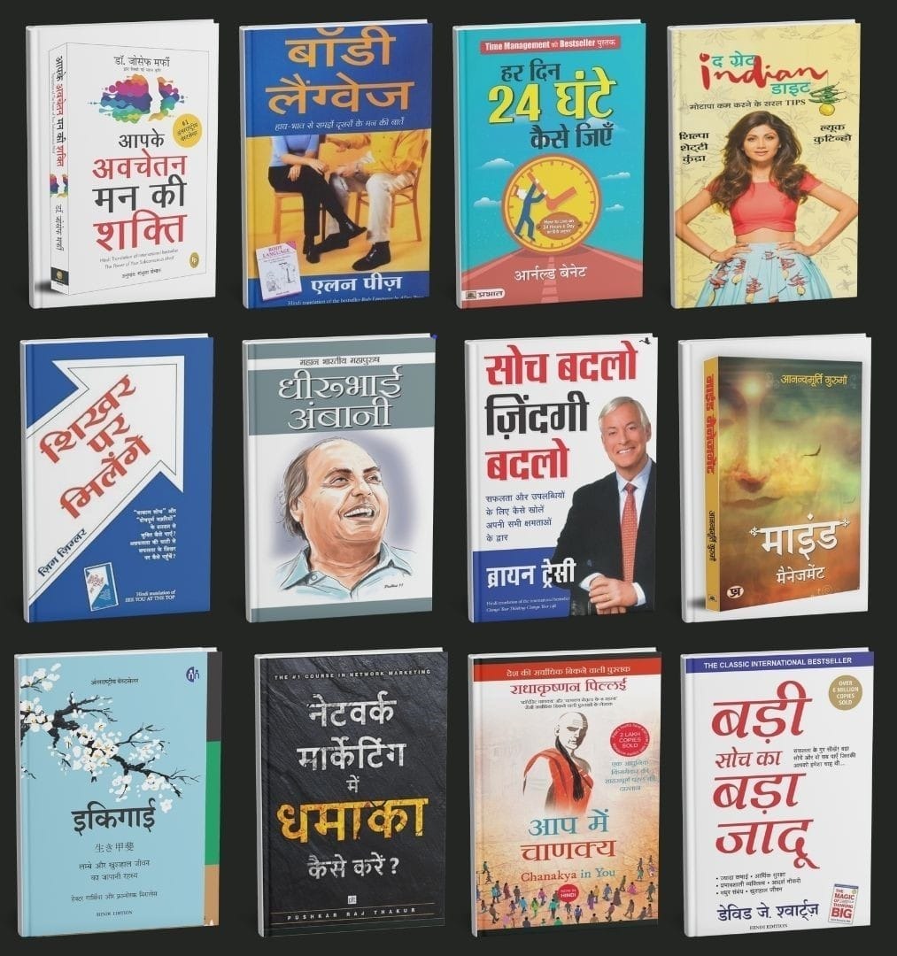 Hindi Bestseller eBooks Collection - Rich Dad, Body Language, Mind Power